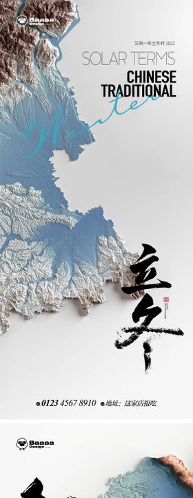 立冬大雪节气意境系列海报