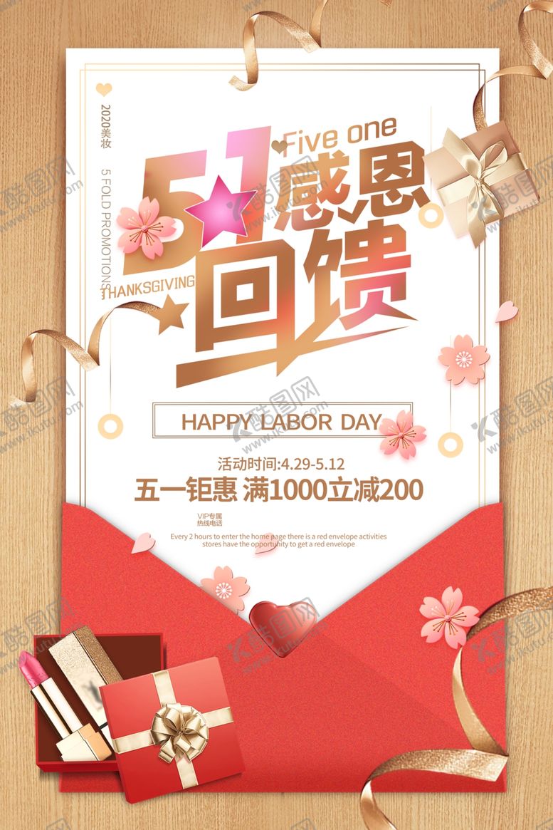 编号：63693210140513224202【酷图网】源文件下载-感恩回馈海报