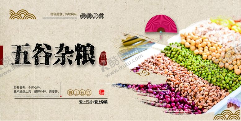 编号：67961012082207552847【酷图网】源文件下载-五谷丰登海报