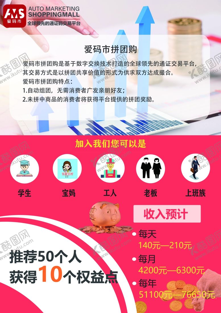 编号：99018905160153167357【酷图网】源文件下载-爱玛市单页