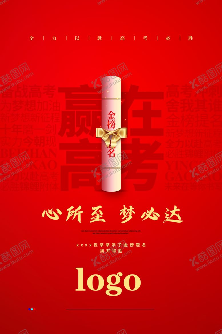 编号：55992004170140026998【酷图网】源文件下载-高考加油