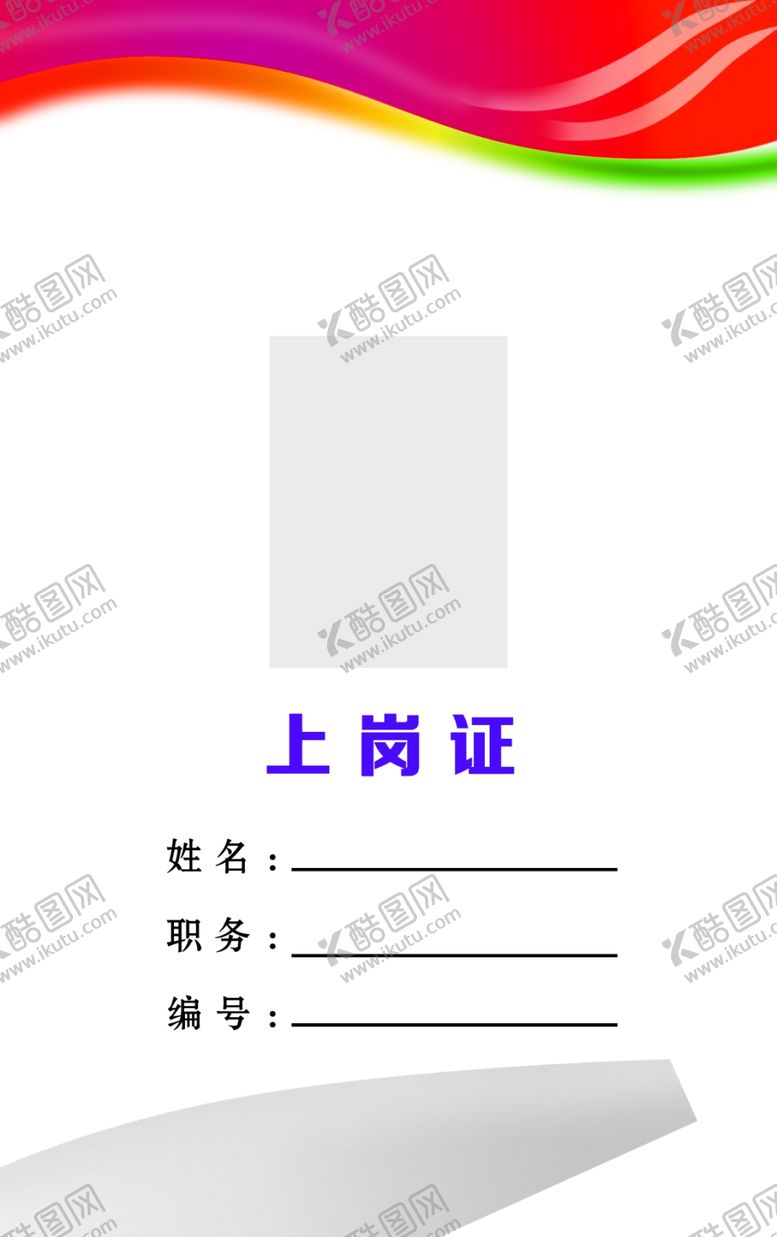 编号：24646710261052021501【酷图网】源文件下载-工作证胸卡胸牌吊牌名片