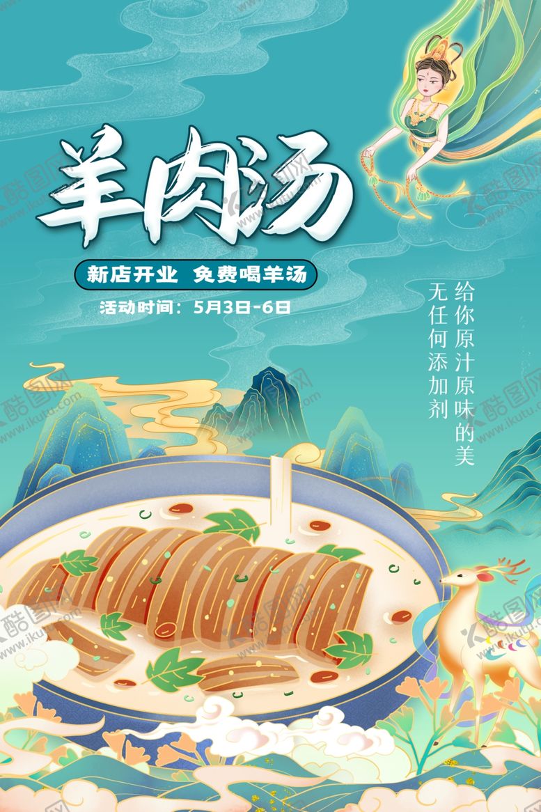 编号：32366912200048349873【酷图网】源文件下载-美味羊肉汤视觉味觉盛宴