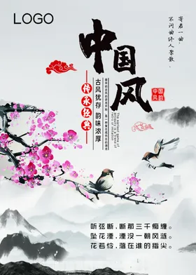 中国风海报舞台背景底图水墨背景图片