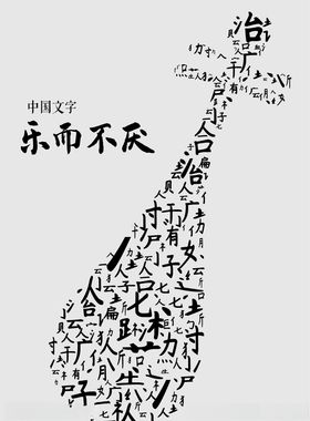 字体琵琶海报