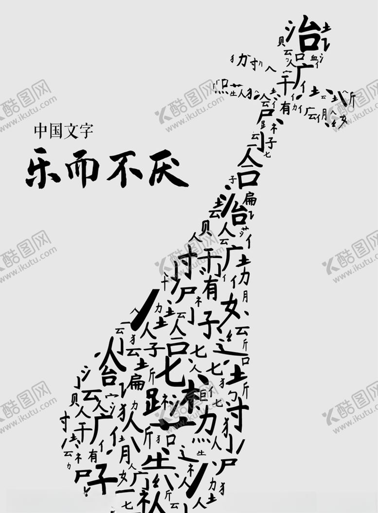 编号：21356405030900205681【酷图网】源文件下载-字体琵琶海报
