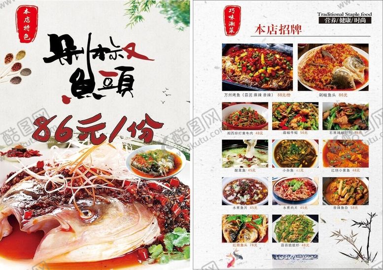 编号：14676709221036458617【酷图网】源文件下载-特色美食88元套餐优惠饭店菜单