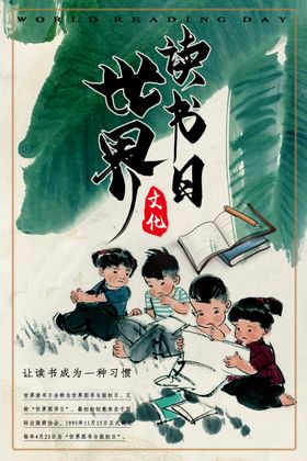 世界读书日
