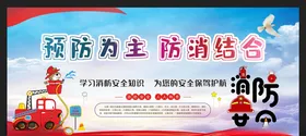 消防
