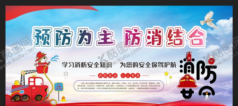 编号：46703509281349393081【酷图网】源文件下载-消防