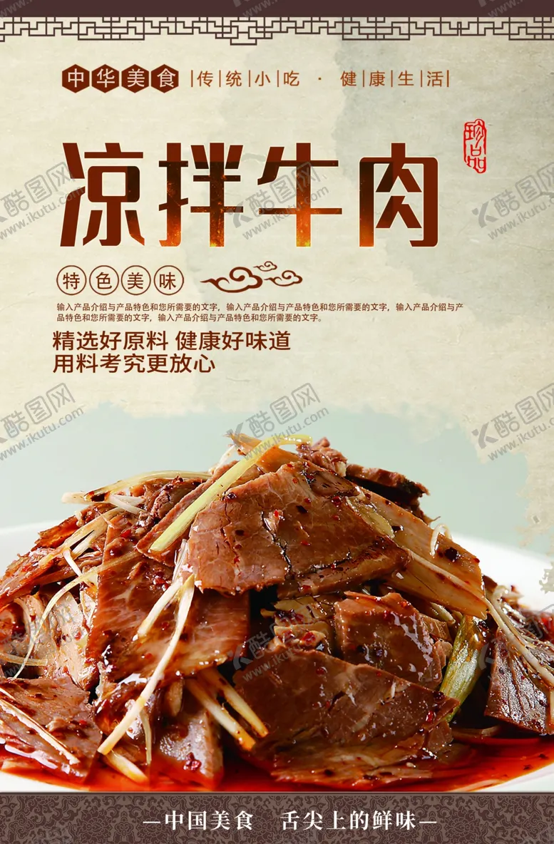 编号：41446404071455364133【酷图网】源文件下载-凉拌牛肉