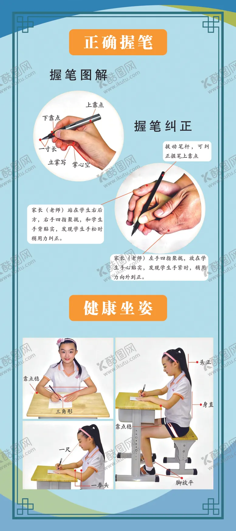 编号：46019704221732356618【酷图网】源文件下载-书写姿势