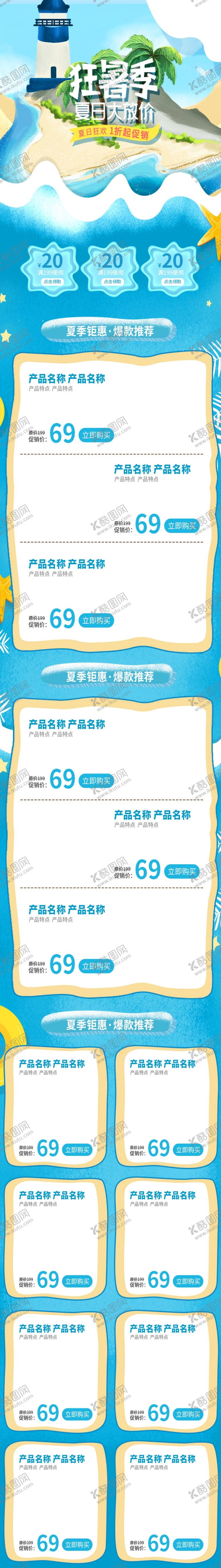 编号：88219910261842233220【酷图网】源文件下载-狂暑季夏季水杯水瓶家居用品首页