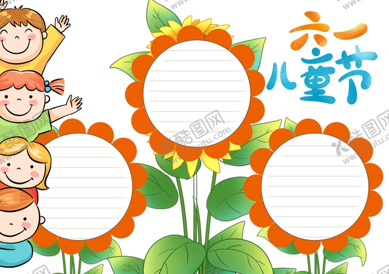 编号：50384609151610283465【酷图网】源文件下载-儿童节手抄报向日葵边框