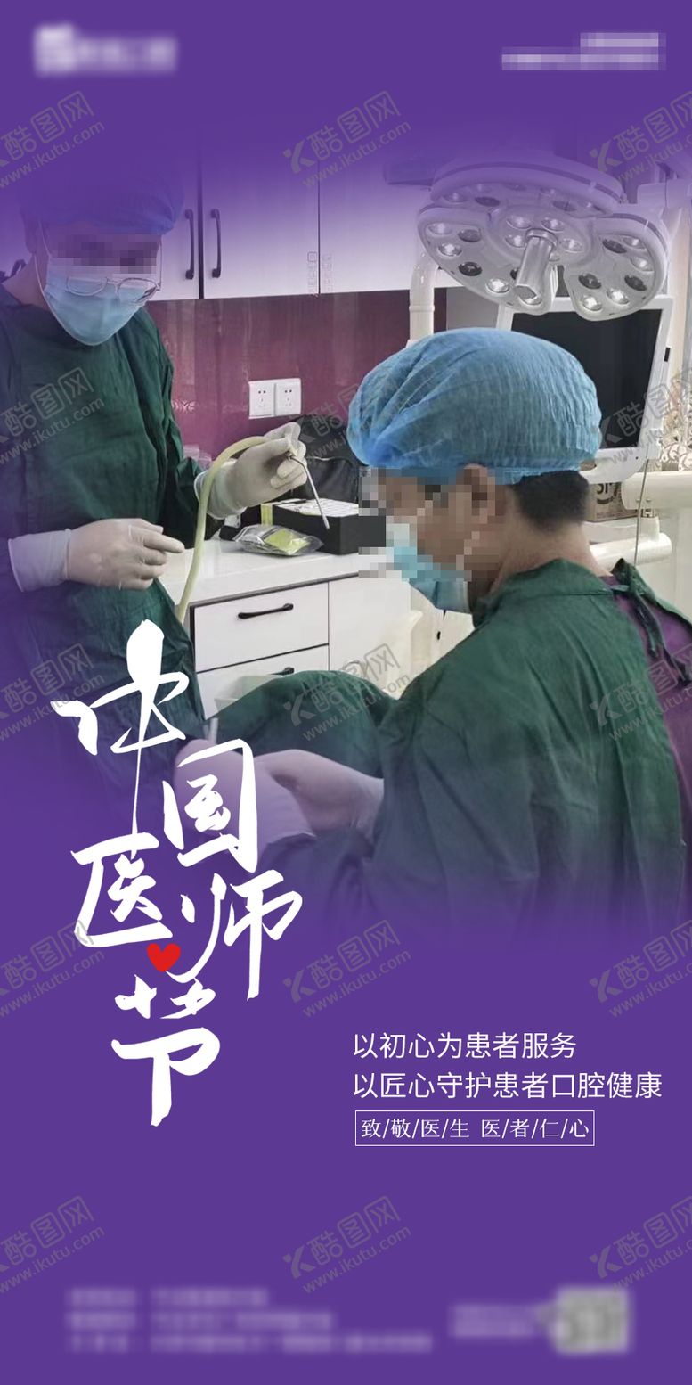 编号：37778108181134195544【酷图网】源文件下载-医师节海报