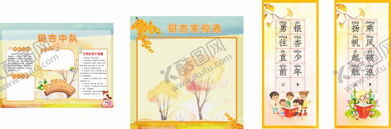 编号：73959001171035194325【酷图网】源文件下载-银杏班级文化布置