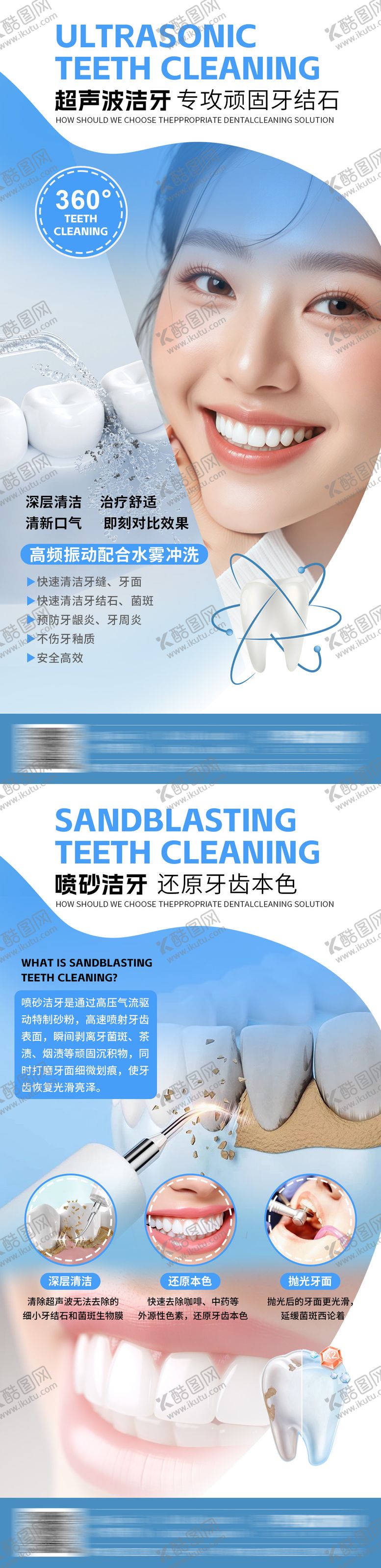编号：70176607161730248716【酷图网】源文件下载-口腔洁牙洗牙海报