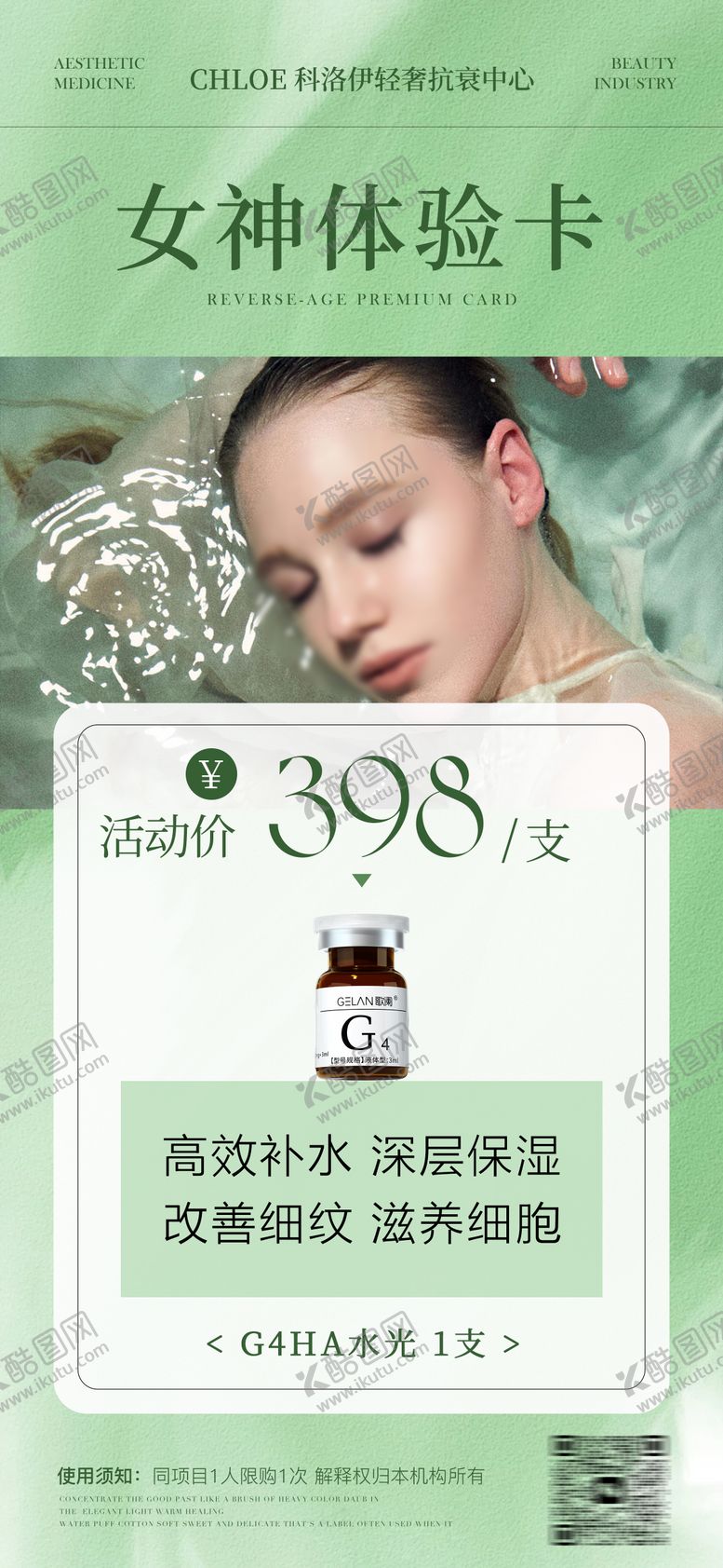 编号：73302309080336391261【酷图网】源文件下载-美业活动卡项海报