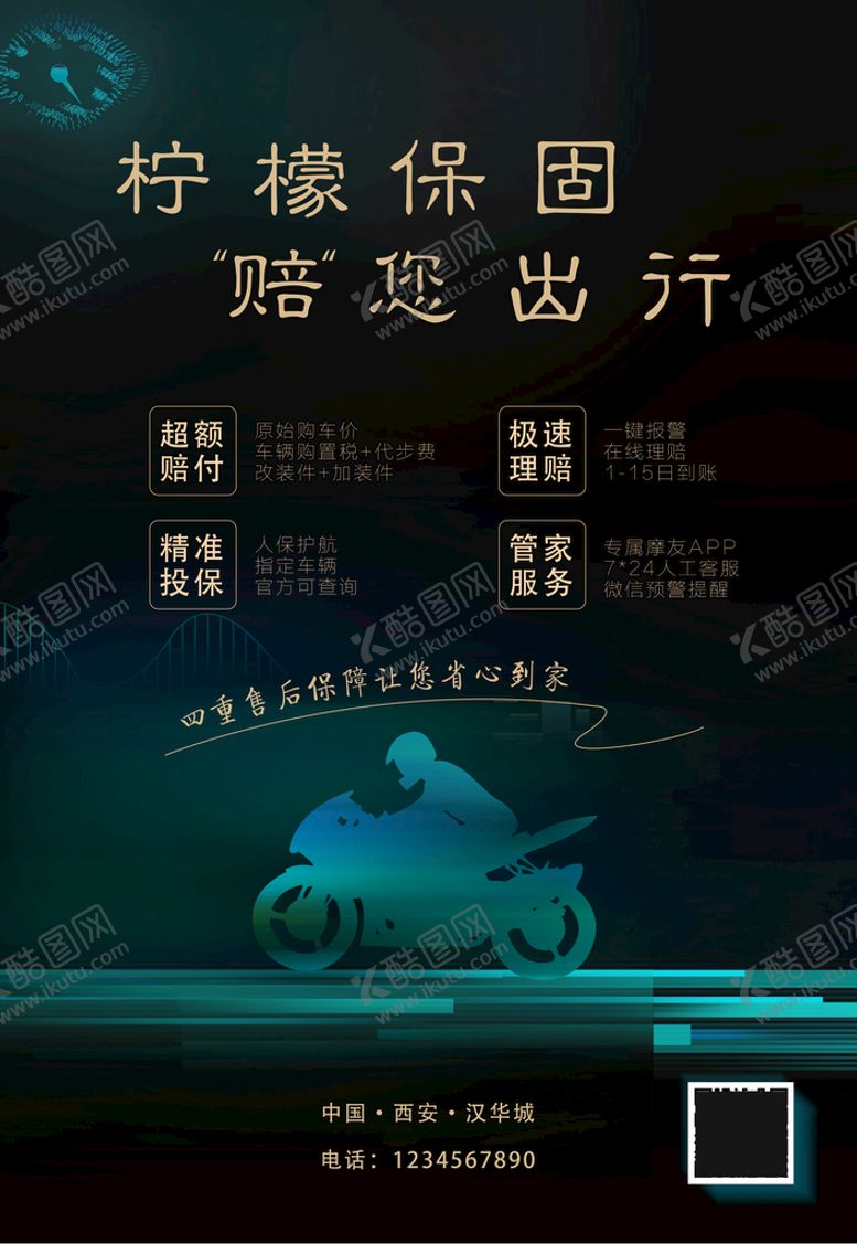 编号：27596009191109080275【酷图网】源文件下载-车险海报