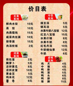 小吃价目表