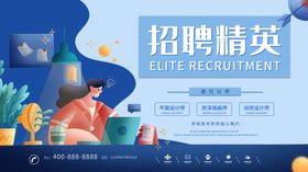 企业招聘