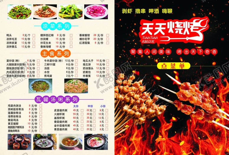 编号：39362209220402022118【酷图网】源文件下载-烧烤菜单