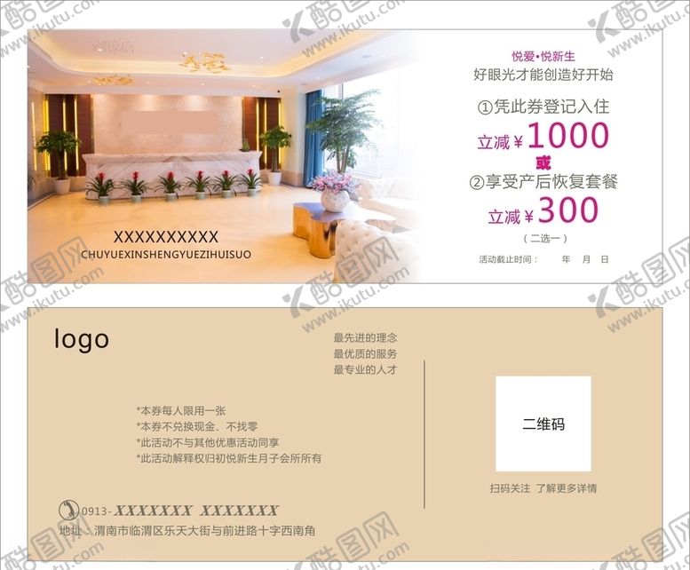 编号：47362110230149024567【酷图网】源文件下载-优惠券