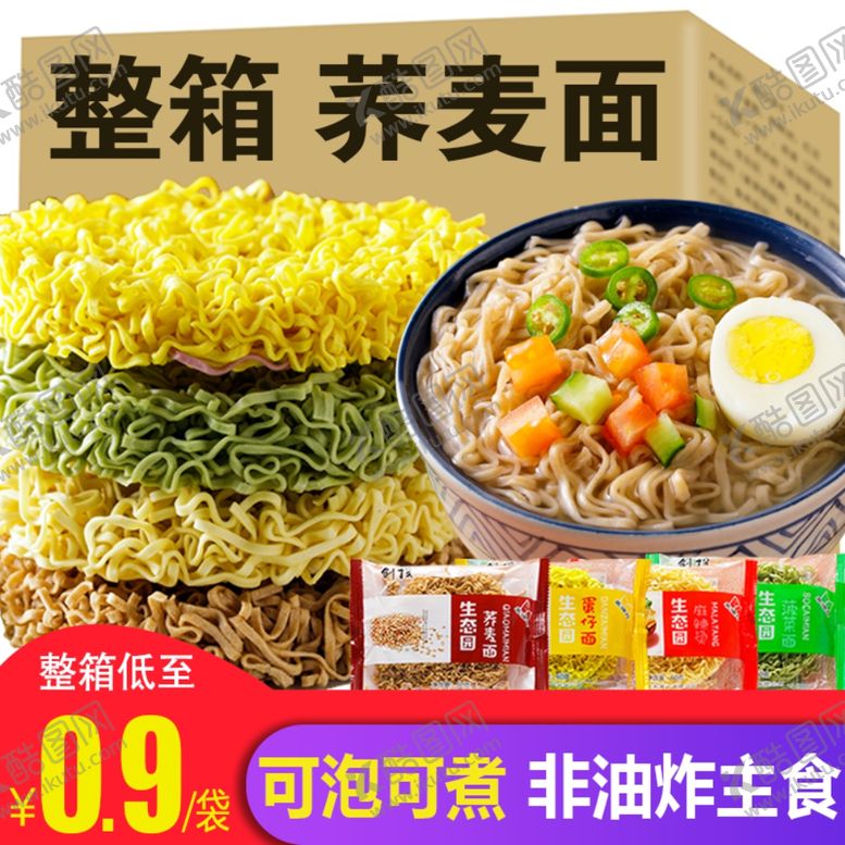 编号：70287504180504405213【酷图网】源文件下载-荞麦面