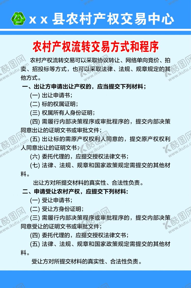 编号：30241909262210244250【酷图网】源文件下载-交易方式和程序