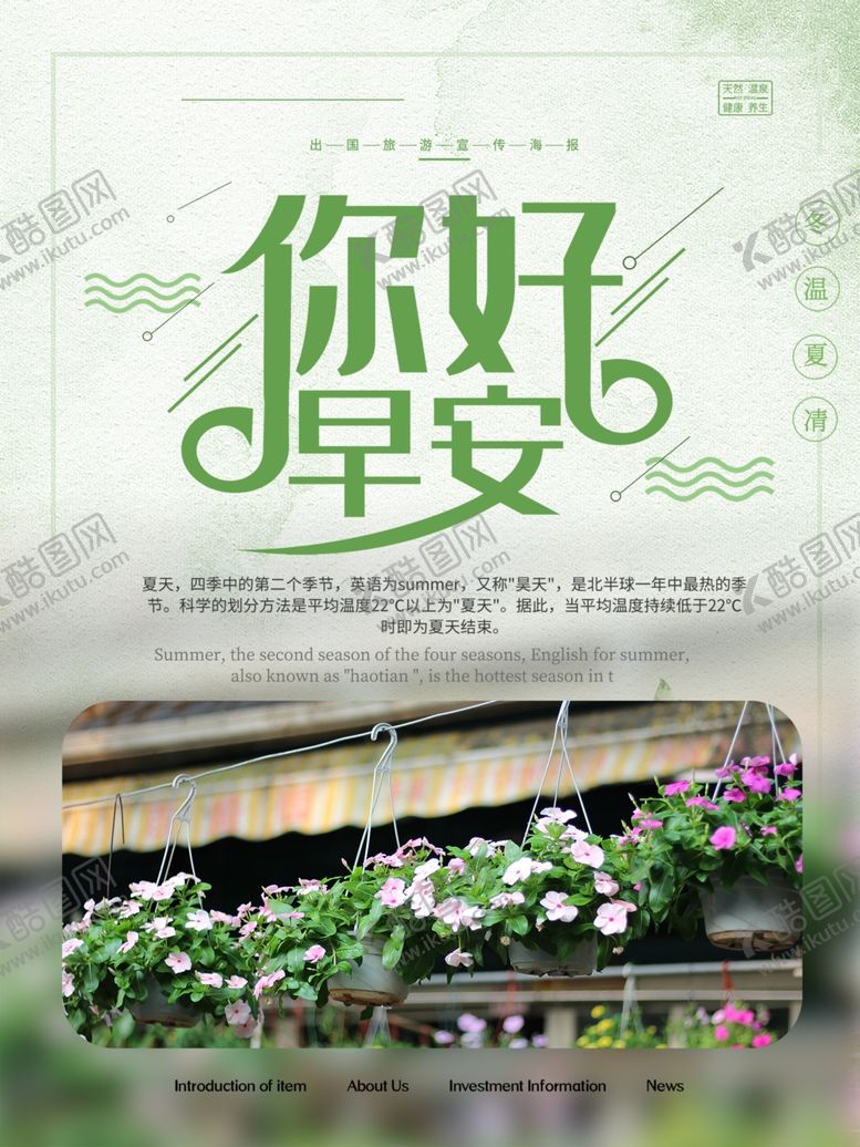 编号：34060109281912368676【酷图网】源文件下载-你好早安