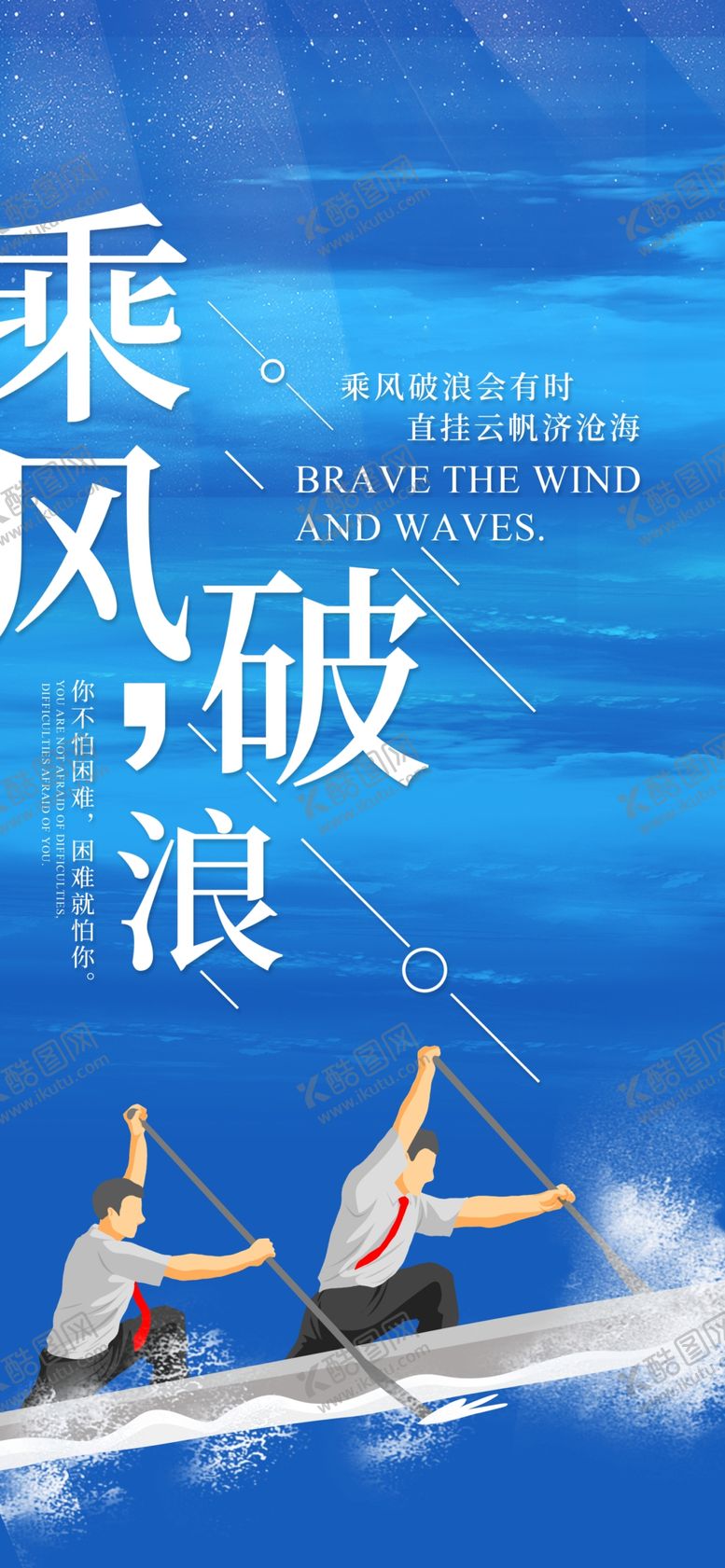 编号：63734610081424078565【酷图网】源文件下载-乘风破浪