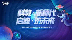 星空会议活动背景板