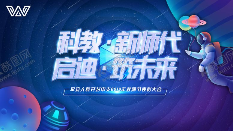 编号：83307705081543144937【酷图网】源文件下载-科技星空会议活动展板背景板