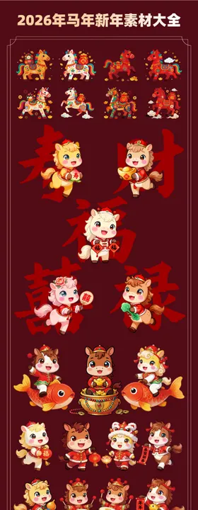 2026马年除夕春节新年系列