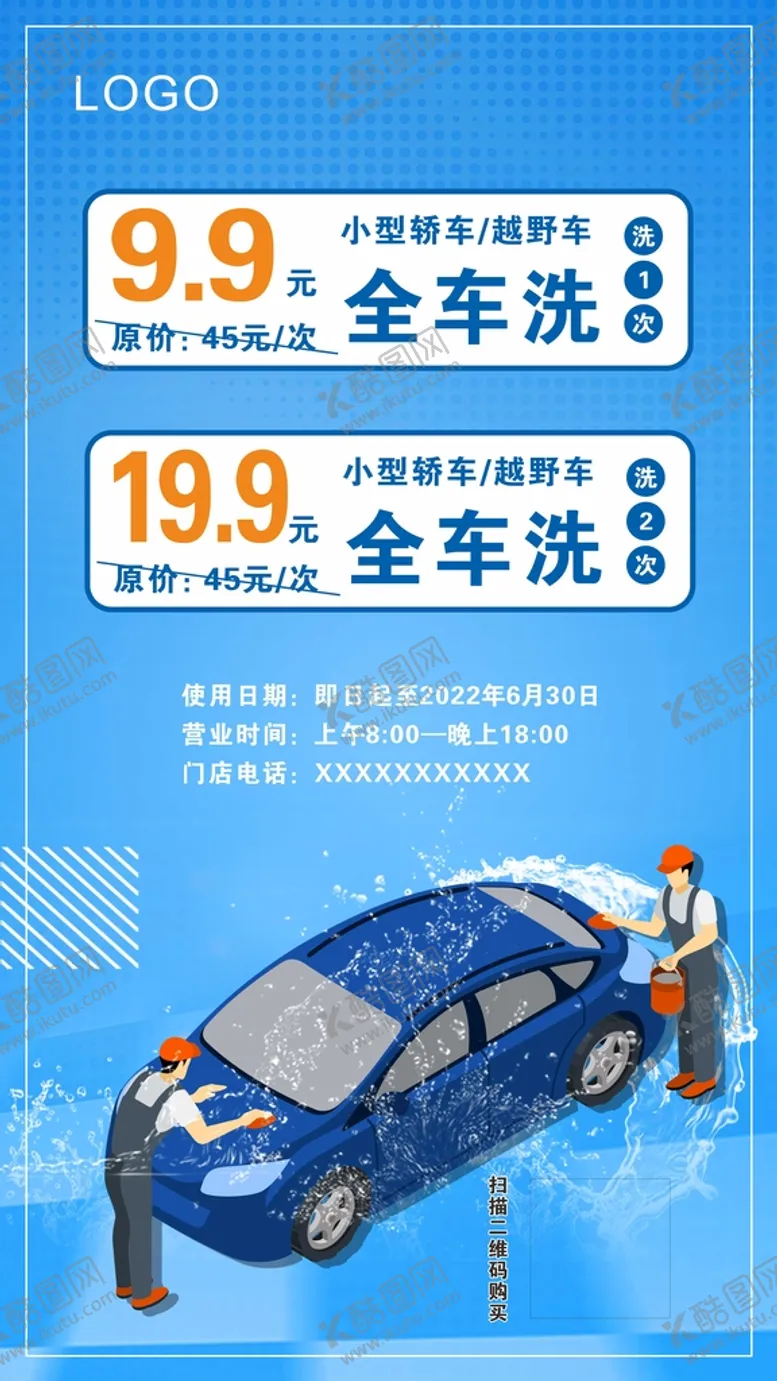 编号：89335212081237239882【酷图网】源文件下载-洗车券促销海报