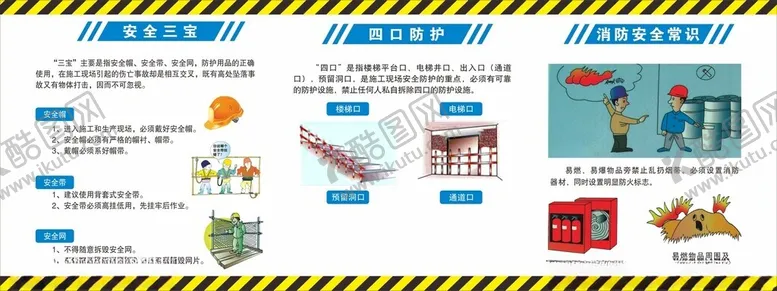 编号：51625102081643459552【酷图网】源文件下载-工地文明施工宣传展版