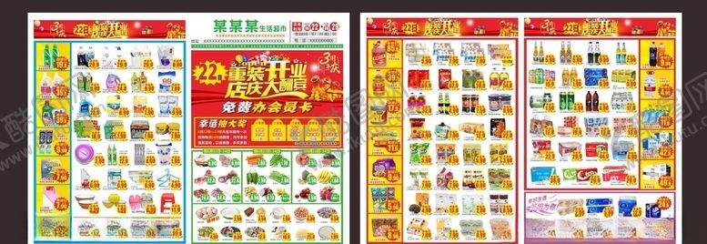编号：70285205181705292045【酷图网】源文件下载-开业周年