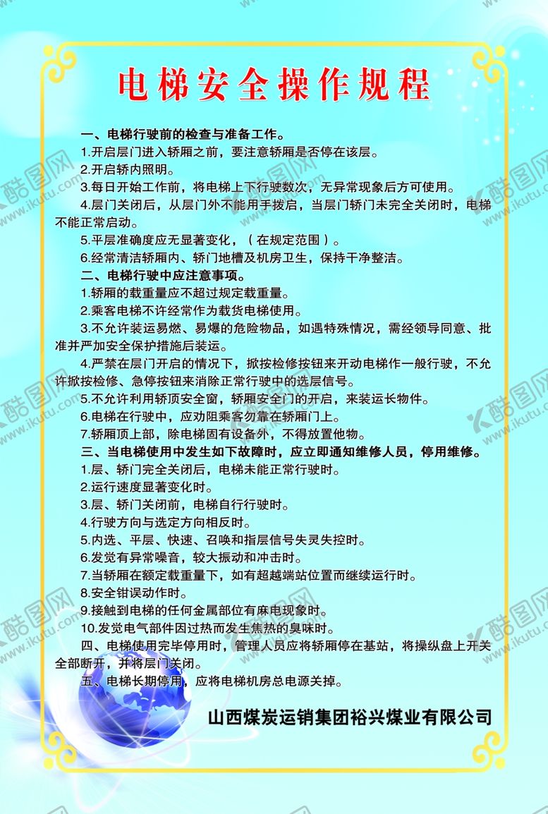 编号：64767607070326599545【酷图网】源文件下载-电梯制度