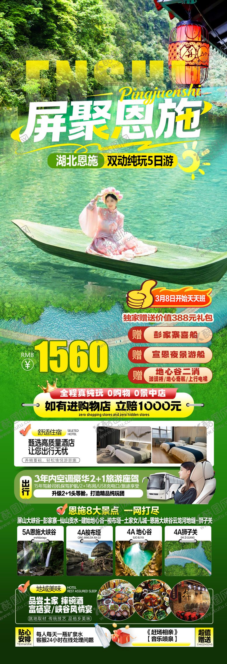 编号：83424803251955251318【酷图网】源文件下载-屏聚恩施海报