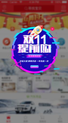 活动弹窗
