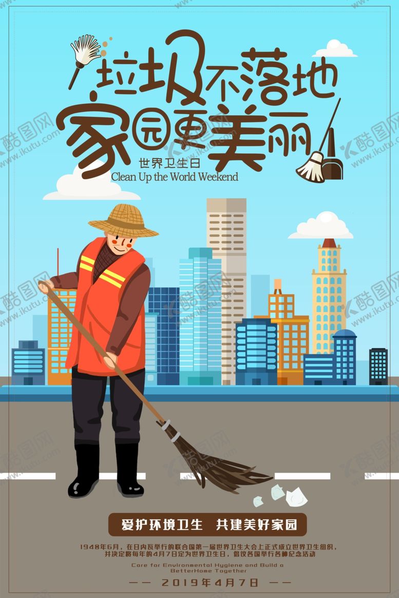 编号：88663202022009415553【酷图网】源文件下载-垃圾不落地