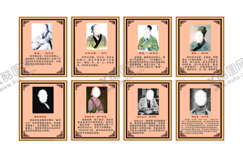 编号：17227809211240488869【酷图网】源文件下载-中医名人