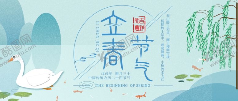 编号：54963905131108489928【酷图网】源文件下载-立春