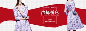 连衣裙banner