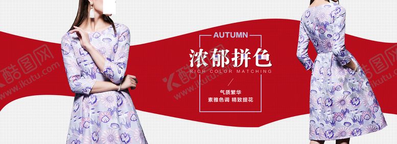 编号：08972309152203557236【酷图网】源文件下载-连衣裙banner