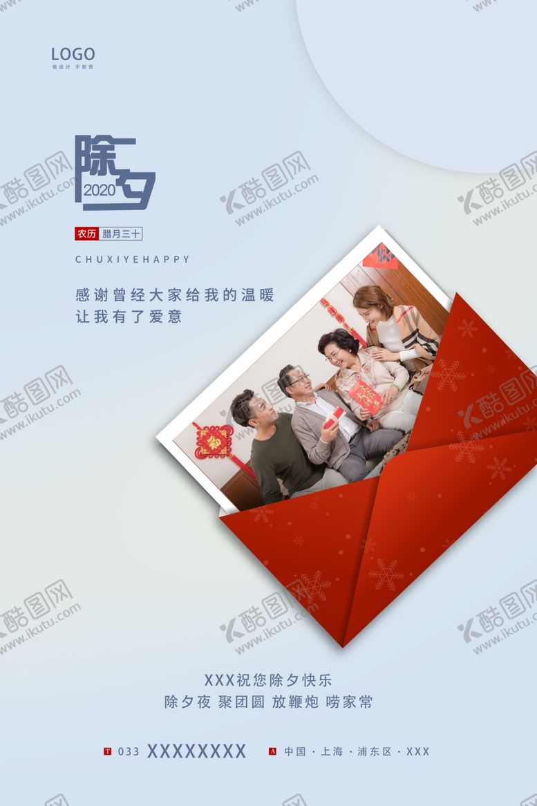 编号：75433507041329481704【酷图网】源文件下载-除夕海报