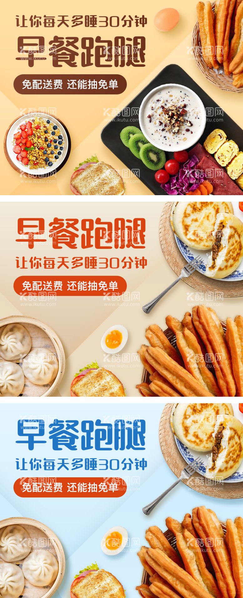 编号：55900911240342435055【酷图网】源文件下载-早餐美食移动端系列宣传banner