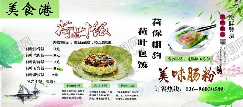 编号：62938809110127042380【酷图网】源文件下载-美食港荷包饭