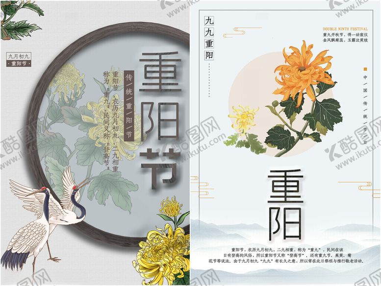 编号：44516111181227164837【酷图网】源文件下载-重阳节