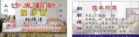 沙发翻新名片换纱窗名片